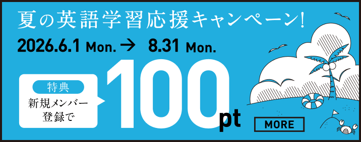 秋の英語学習スタートキャンペーン!